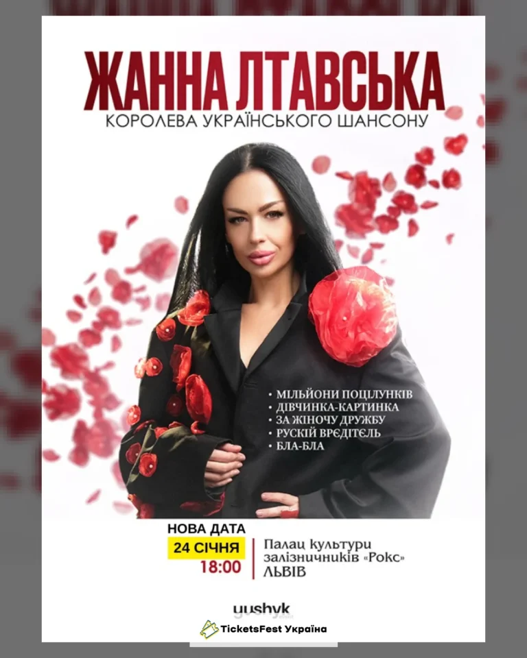 Жанна Лтавська