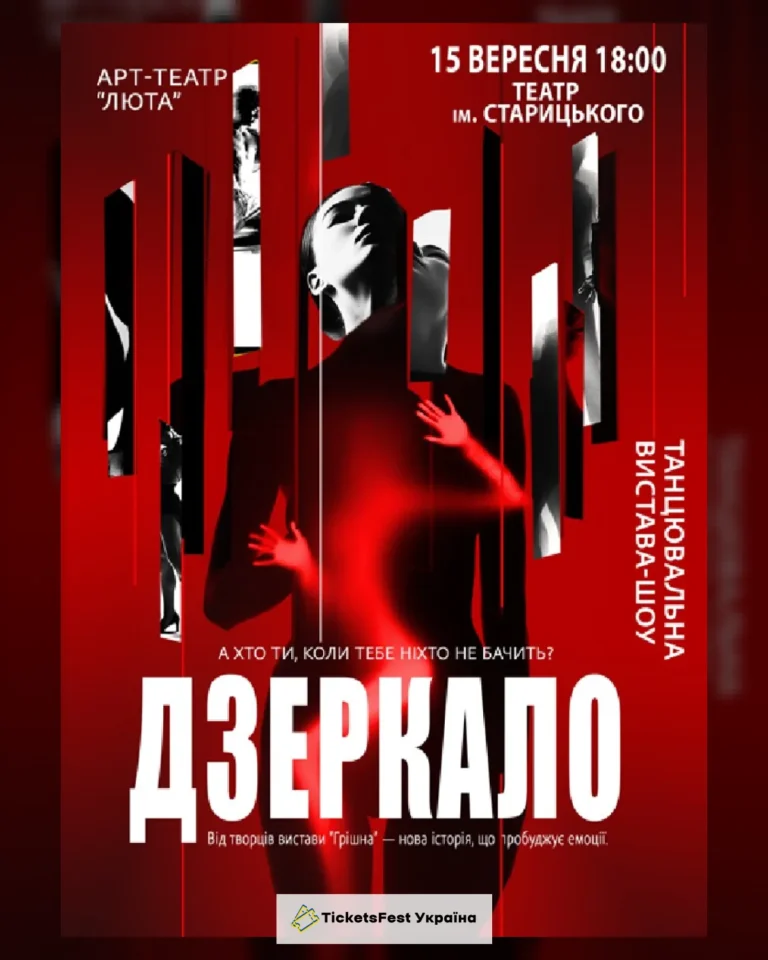 «Дзеркало»