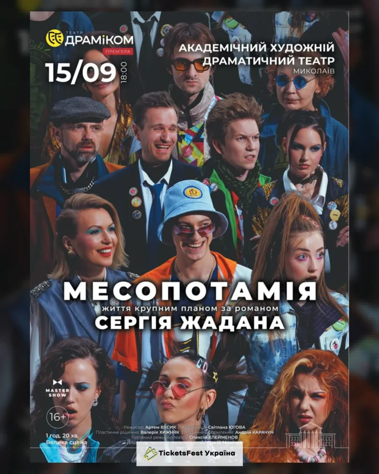 Вистава «Месопотамія»