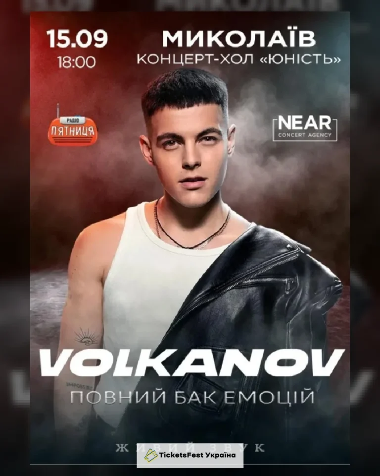 Volkanov (Миколаїв)