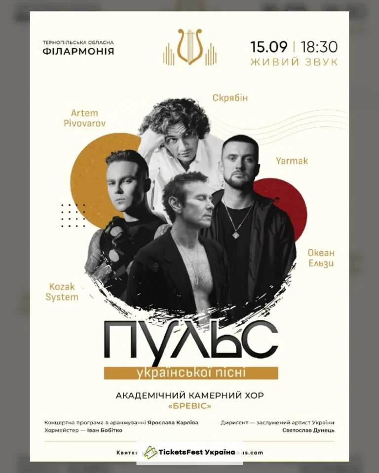 Концерт «ПУЛЬС української пісні»