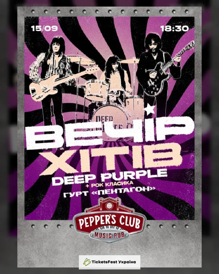 Вечір хітів: Deep Purple by Pentagon