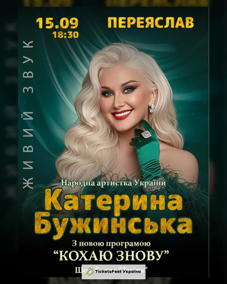 Катерина Бужинська