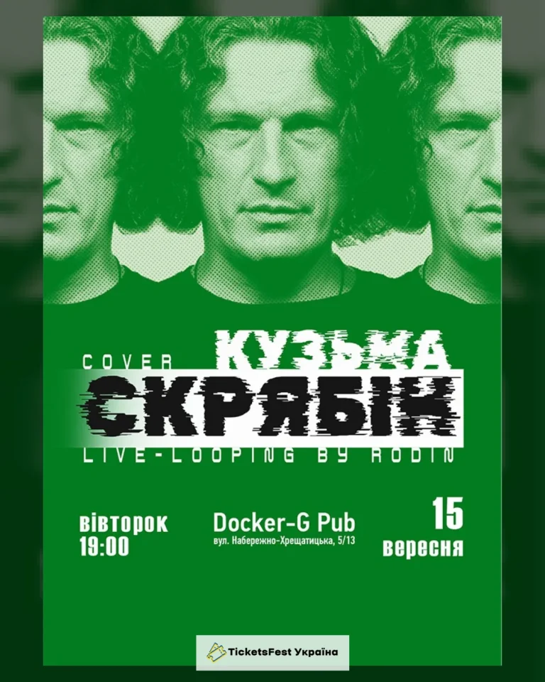 Триб`ют Скрябін – Rodin