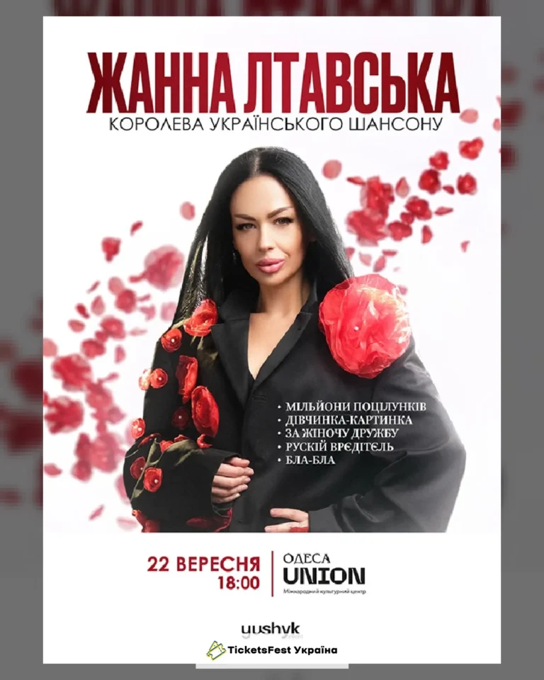 Жанна Лтавська