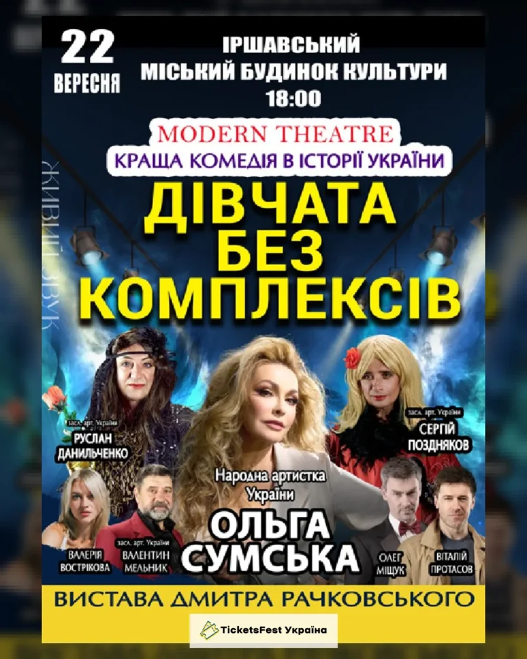 «Дівчата без комплексів»