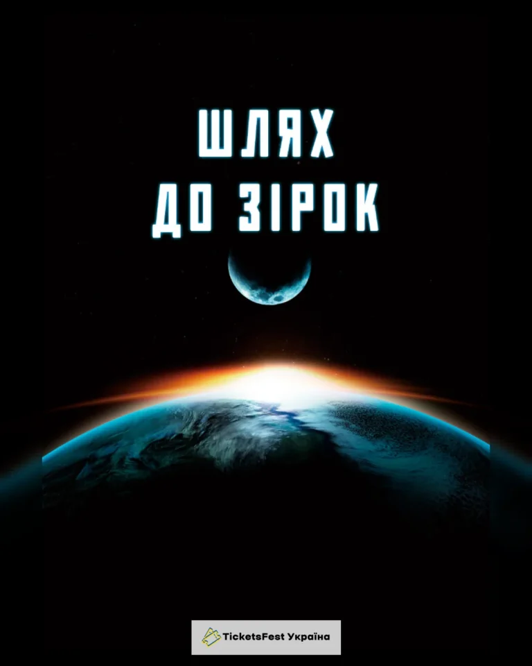 ESO. Шлях до зірок