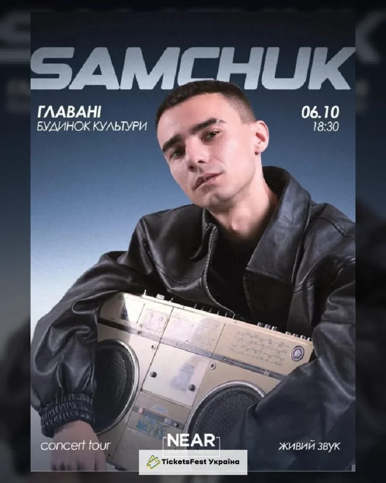 Samchuk (Главані)