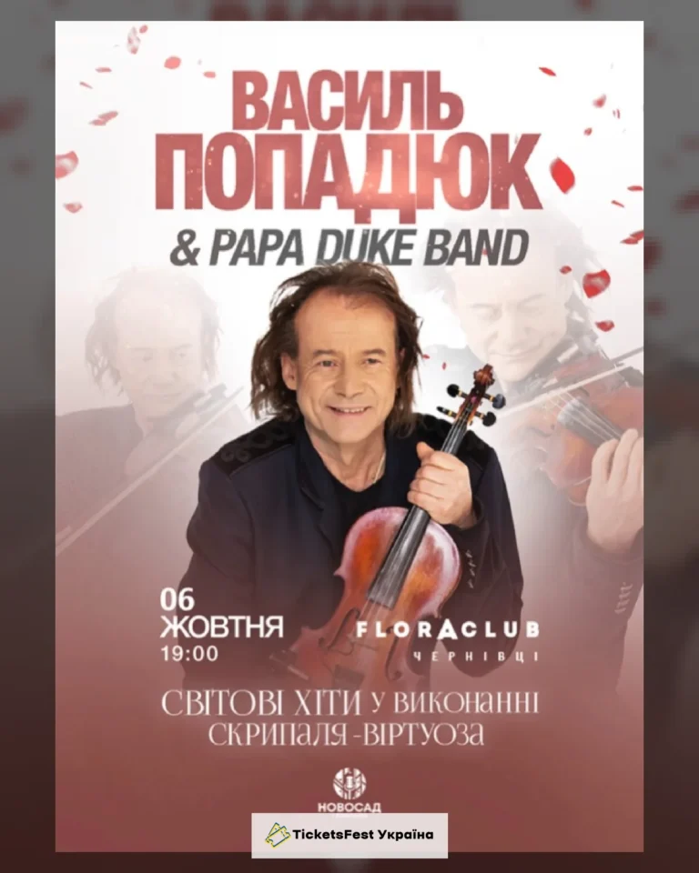Василь Попадюк