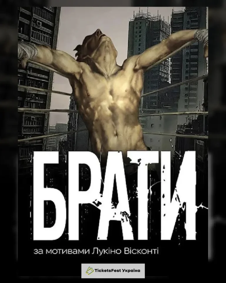 Брати