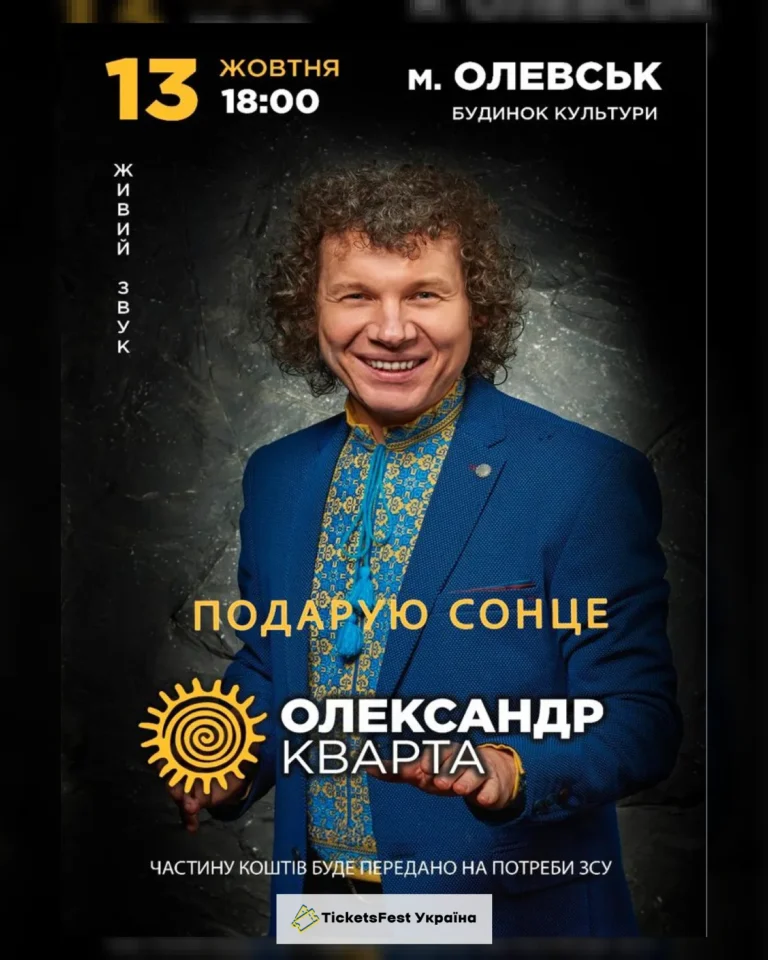 Олександр Кварта