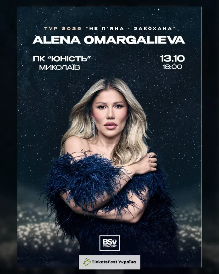 ALENA OMARGALIEVA. «Не п`яна – Закохана»