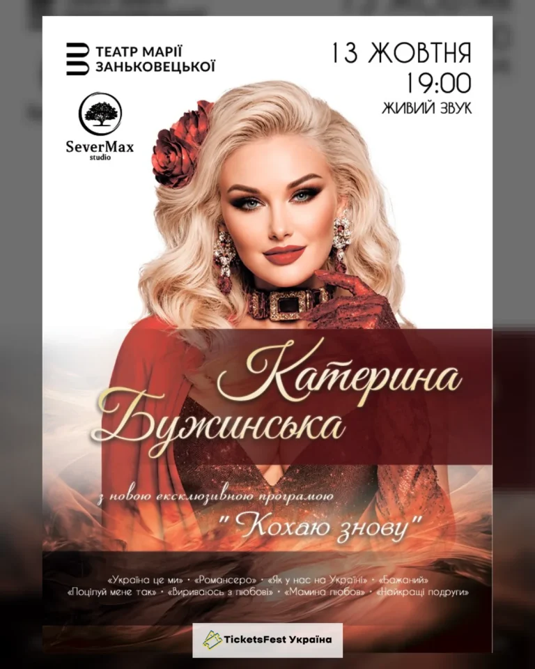 Катерина Бужинська