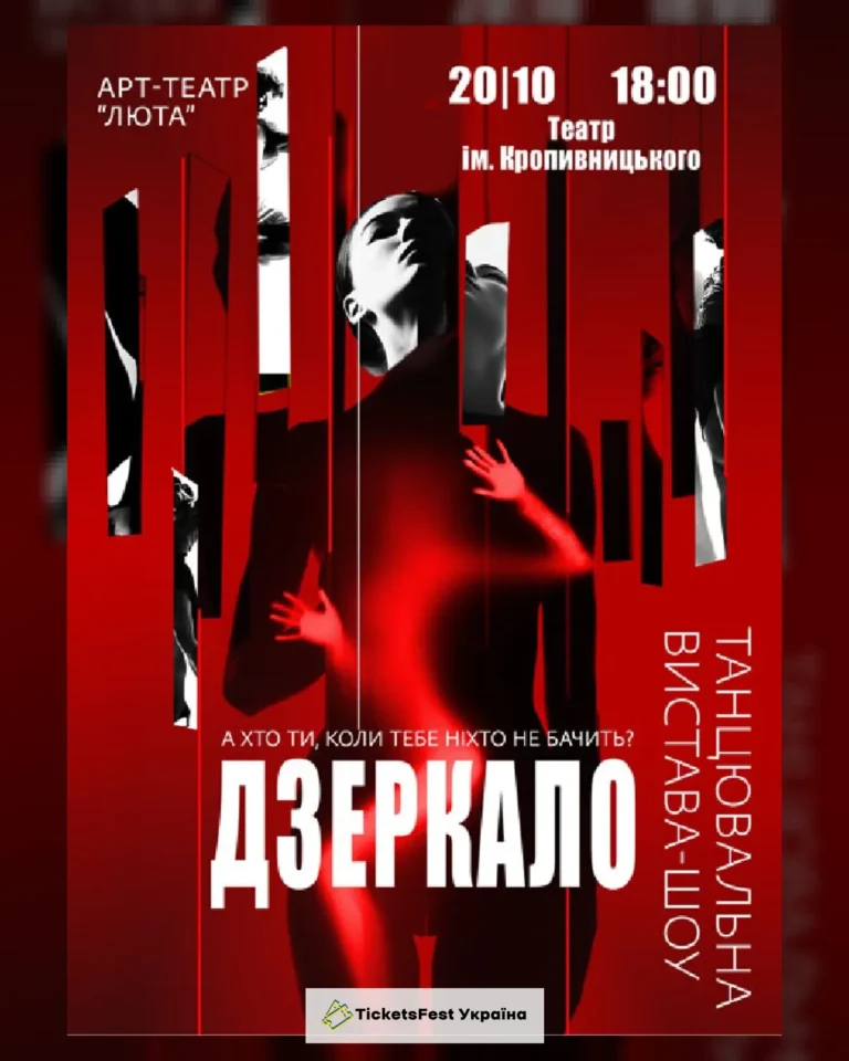 «Дзеркало»