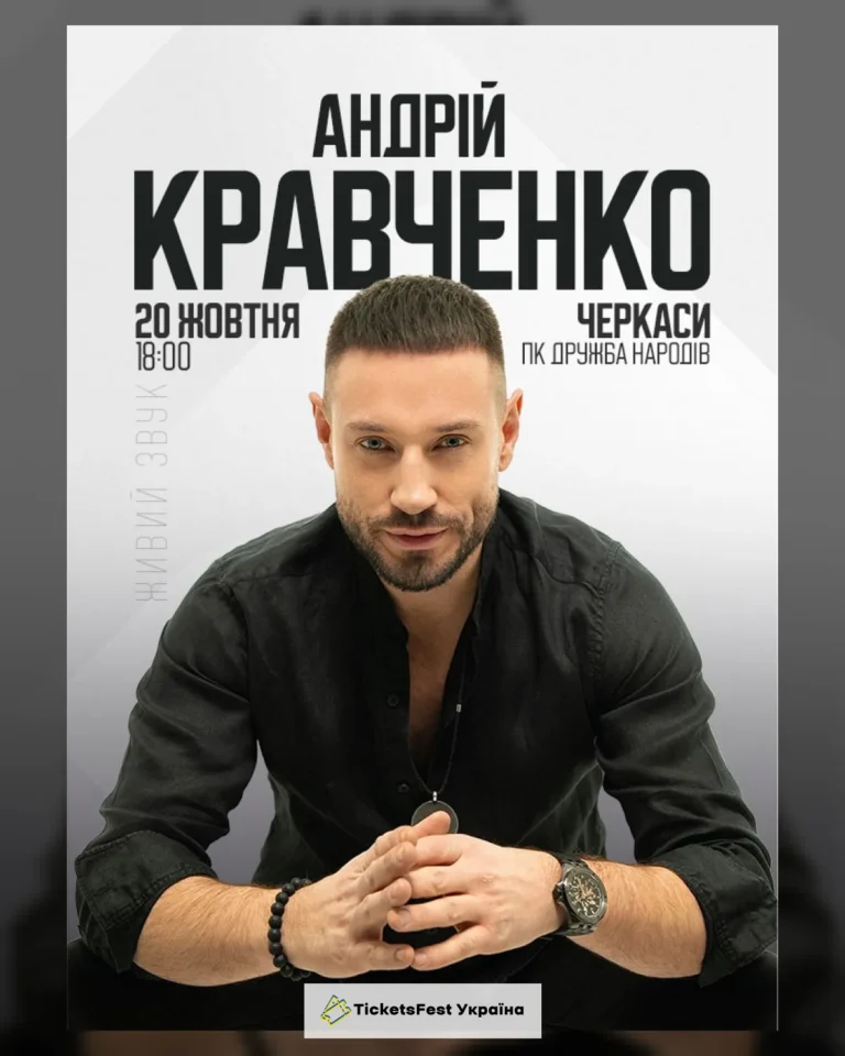 Андрій Кравченко