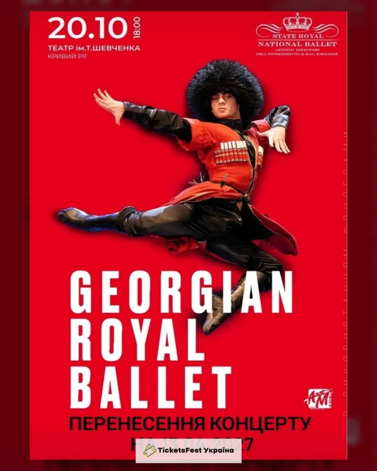 Georgian Royal Ballet