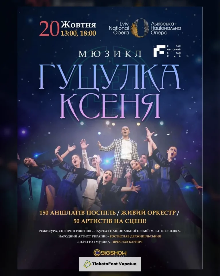 Гуцулка Ксеня. Львів.