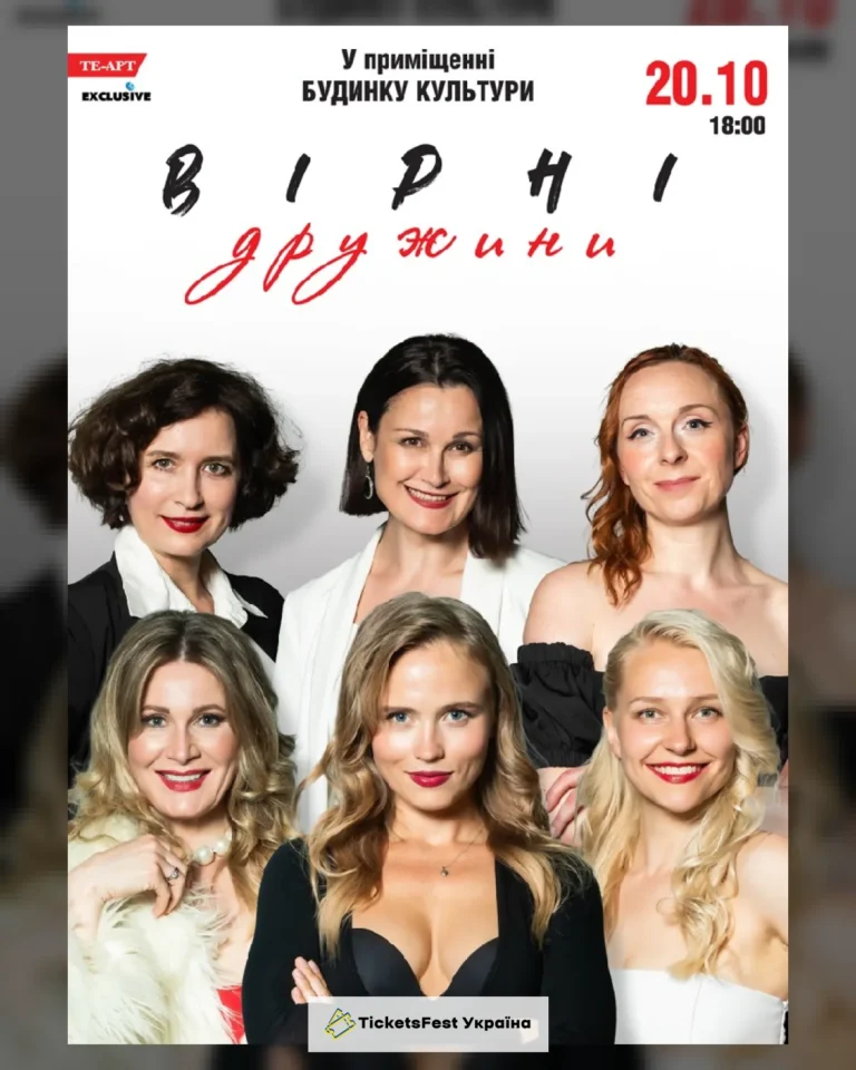 Вірні дружини