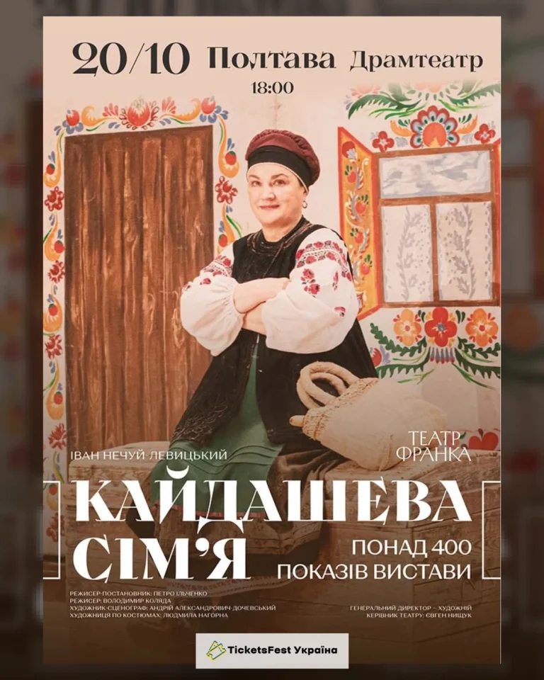 Кайдашева сім'я