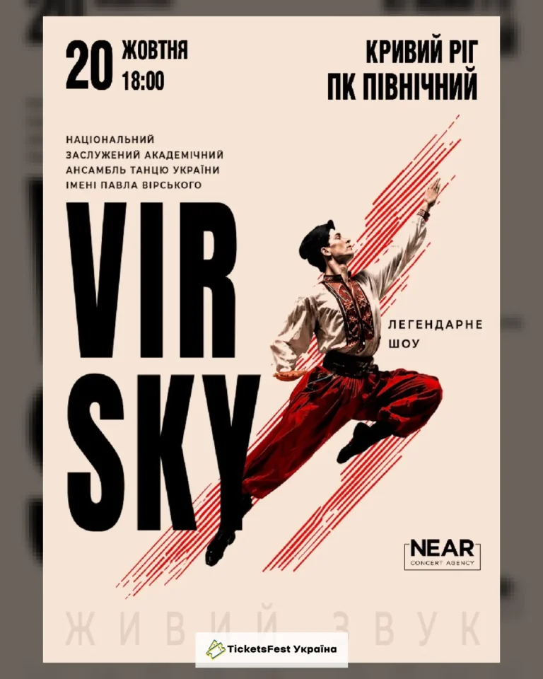 VIRSKY
