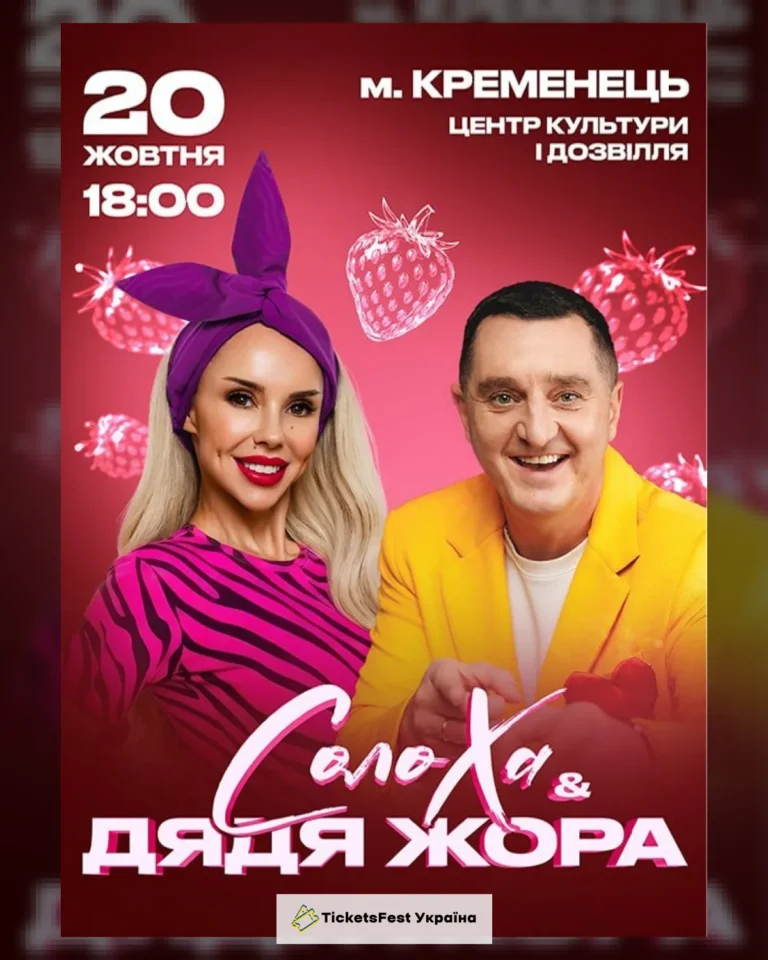 Солоха та Дядя Жора