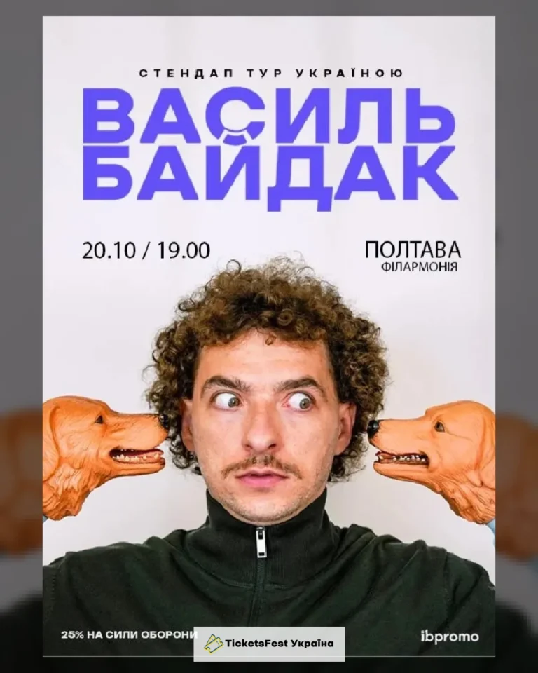 Василь Байдак (Полтава)