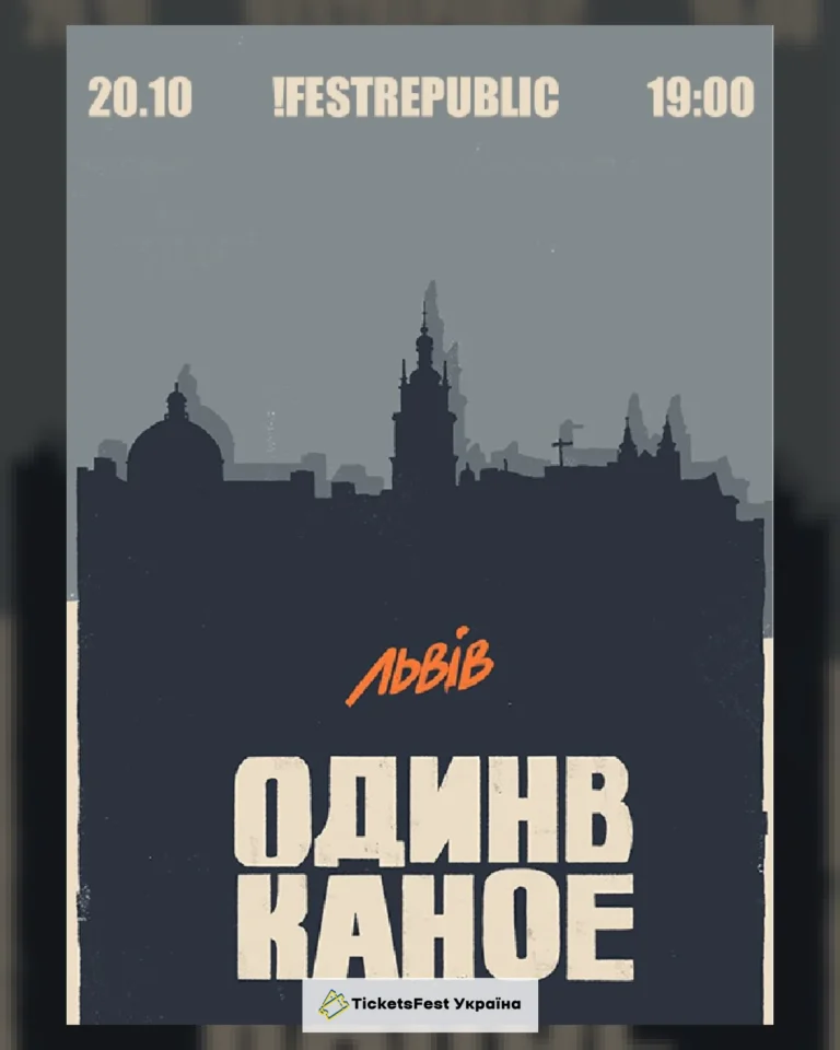 Один в Каное (Львів)