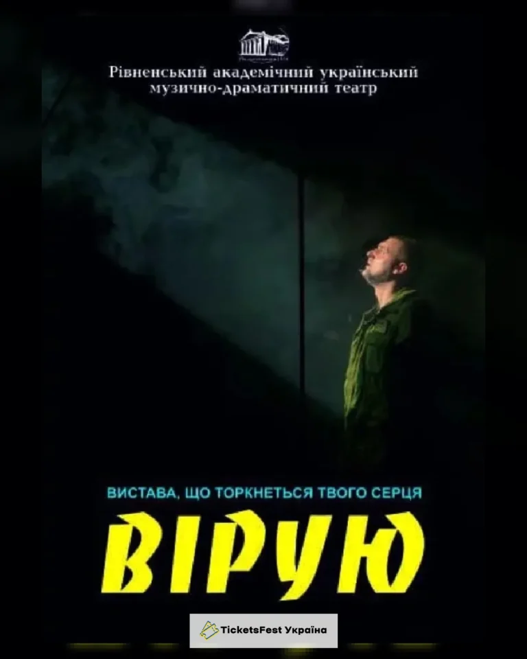 Вірую