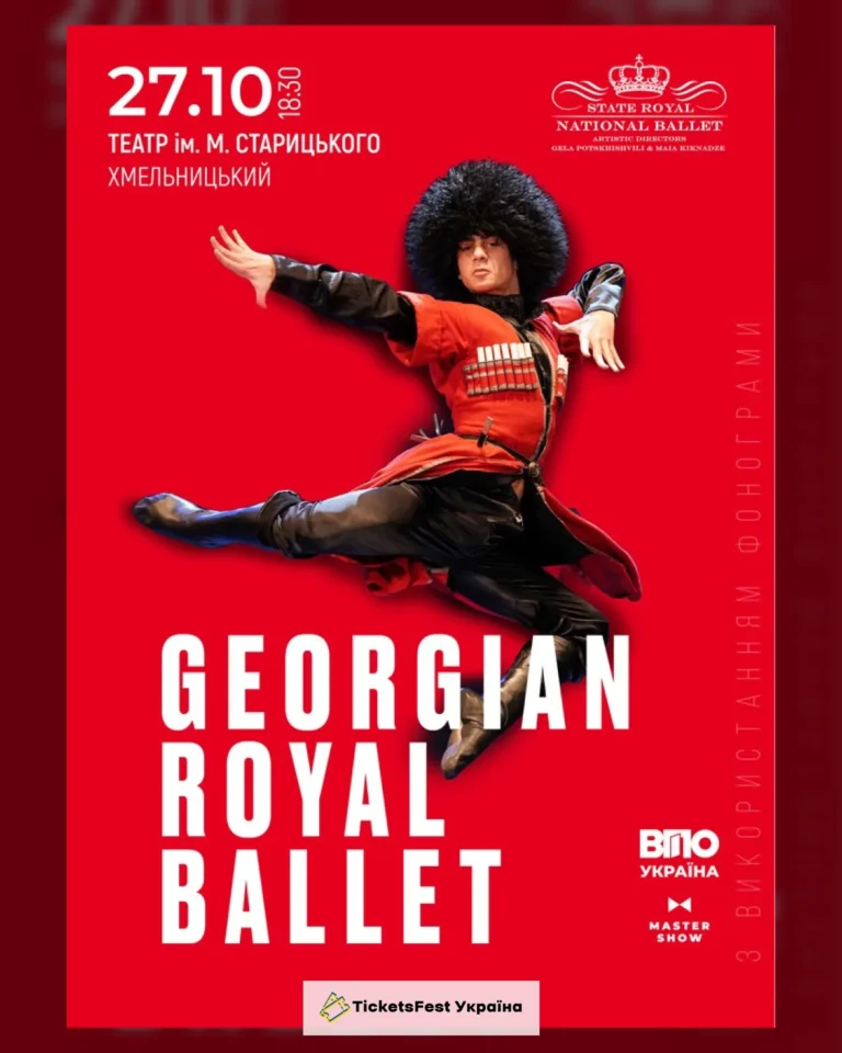 Georgian Royal Ballet