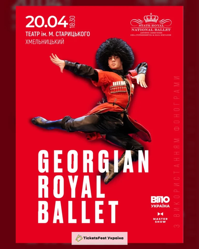 Georgian Royal Ballet