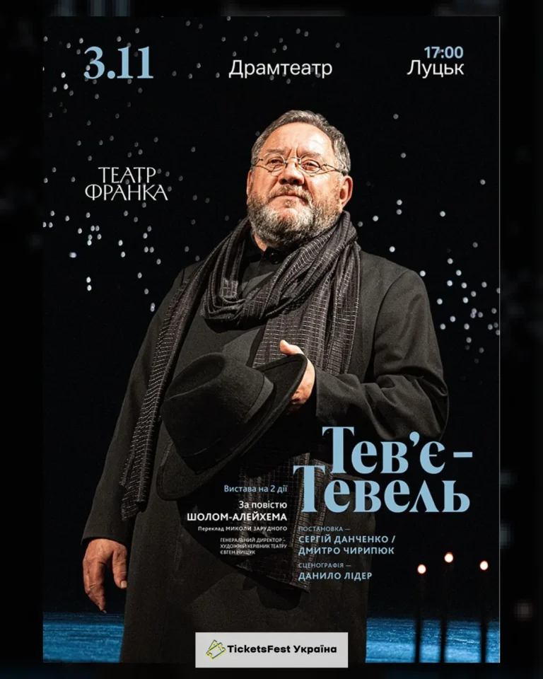 Тев'є Тевель