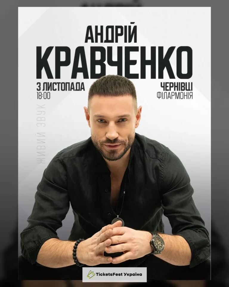 Андрій Кравченко