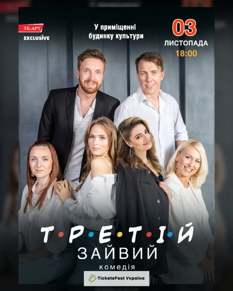 Третій зайвий