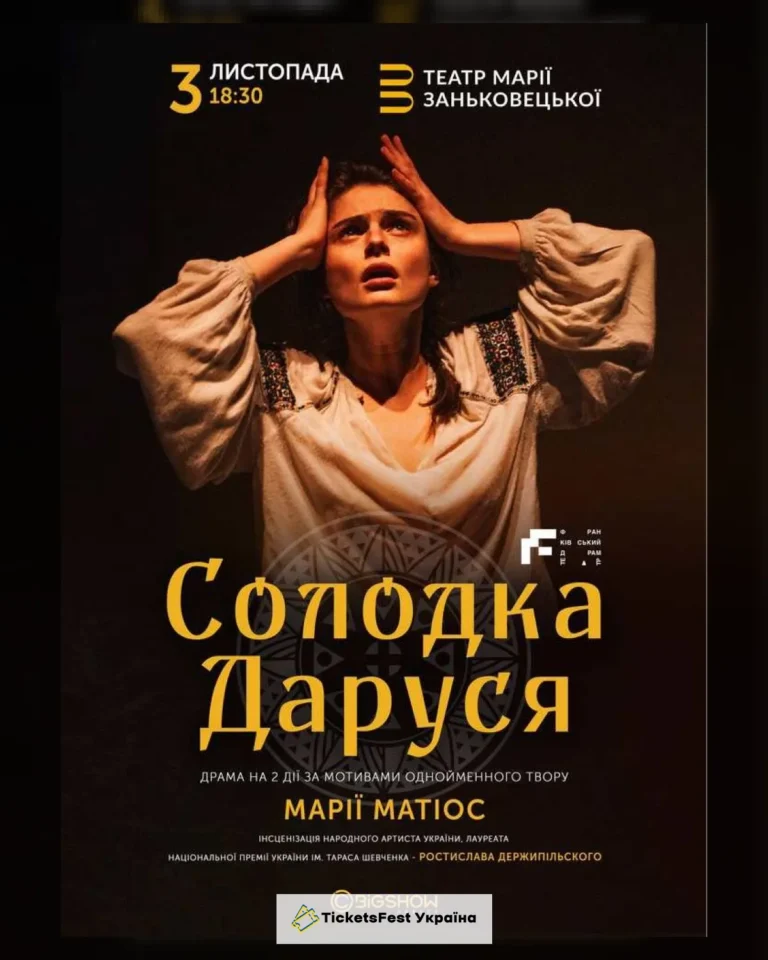 Солодка Даруся