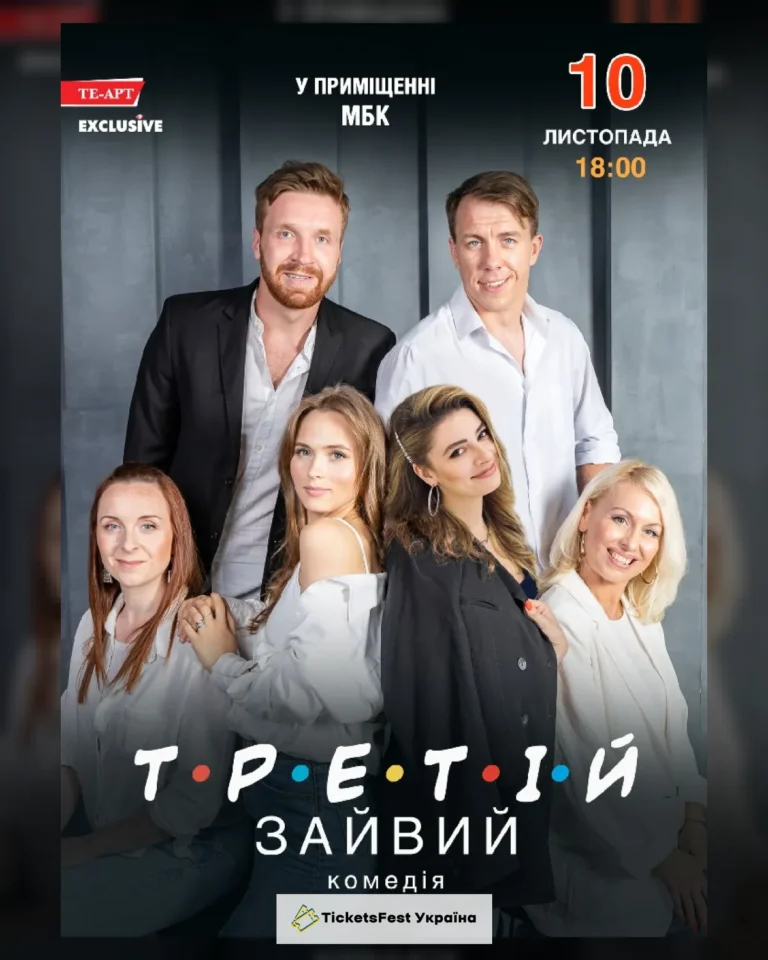 Третій зайвий