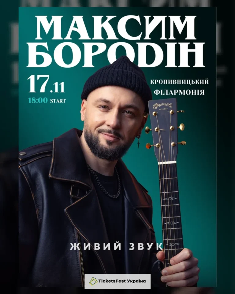 Максим Бородін