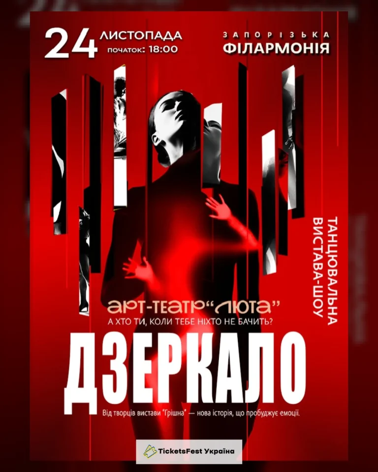 «Дзеркало»