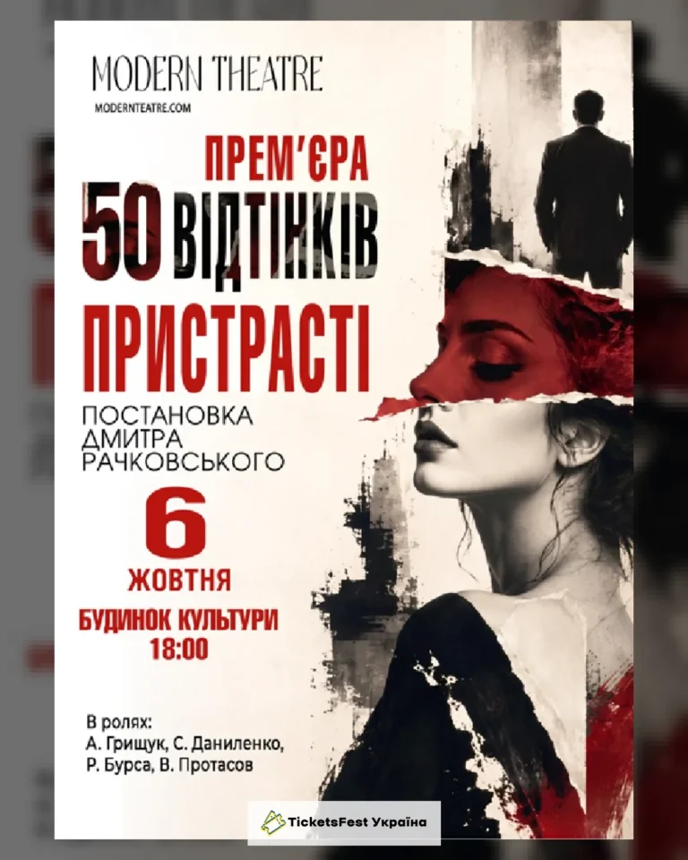 «50 відтінків пристрасті»