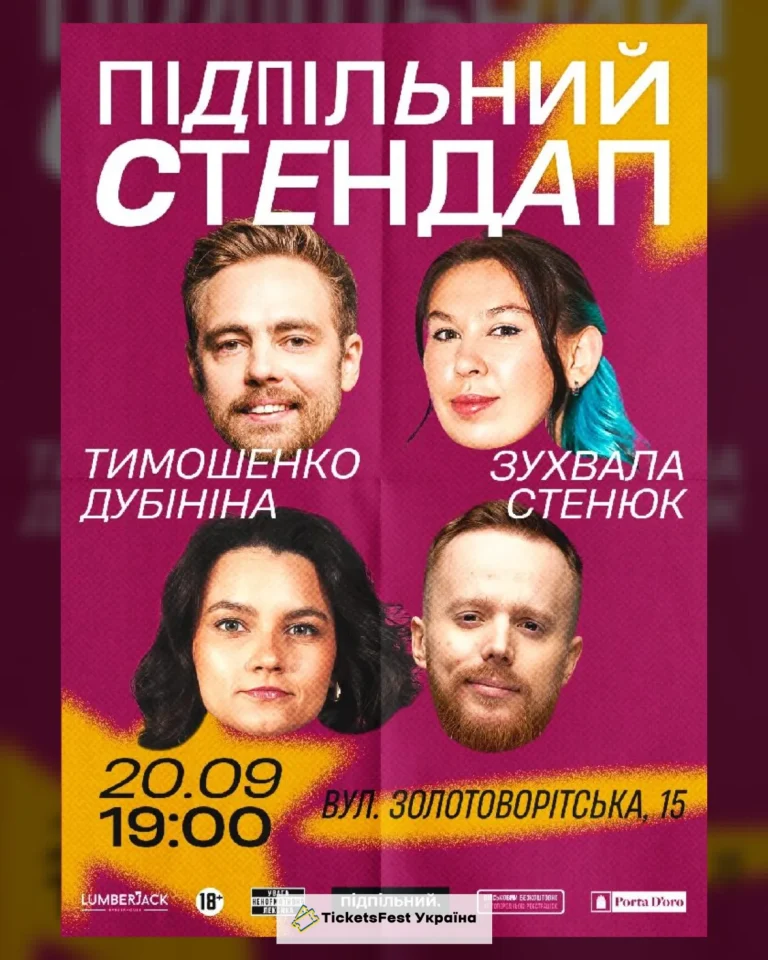 Підпільний Стендап (20.09)