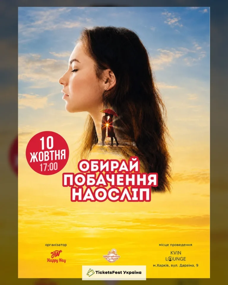 Побачення наосліп у Харкові (20-30 років)