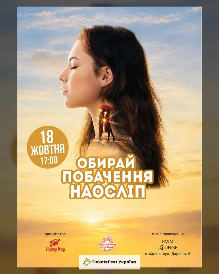 Побачення наосліп у Харкові (38-50 років)