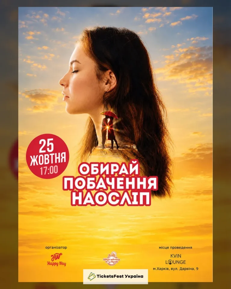 Побачення наосліп у Харкові (30-40 років)