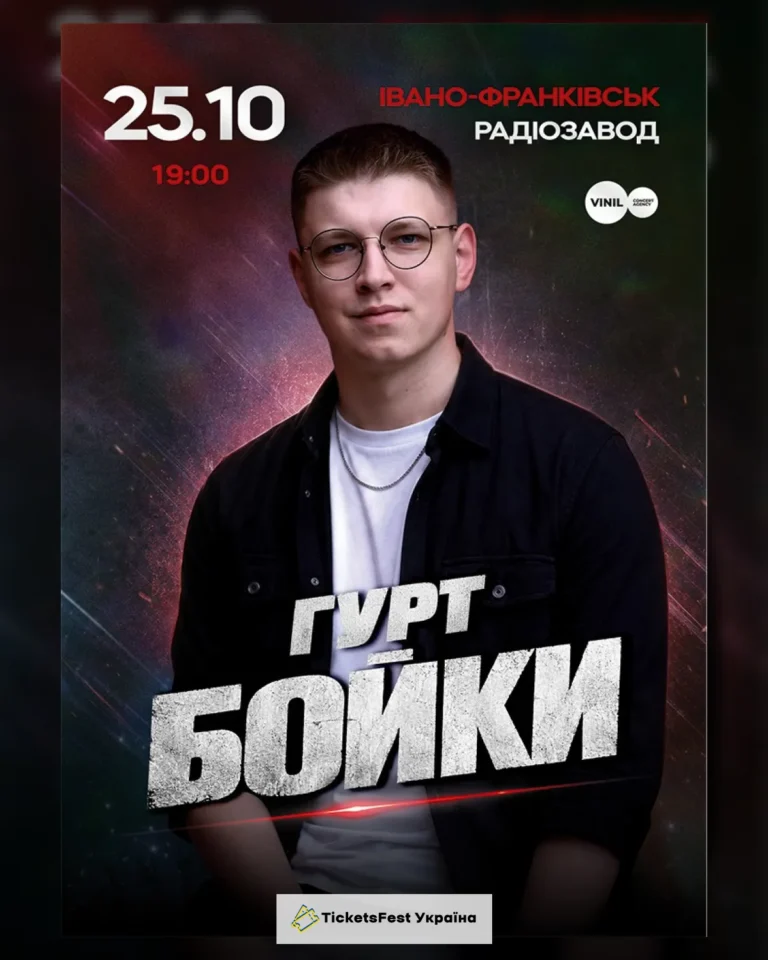 Гурт Бойки