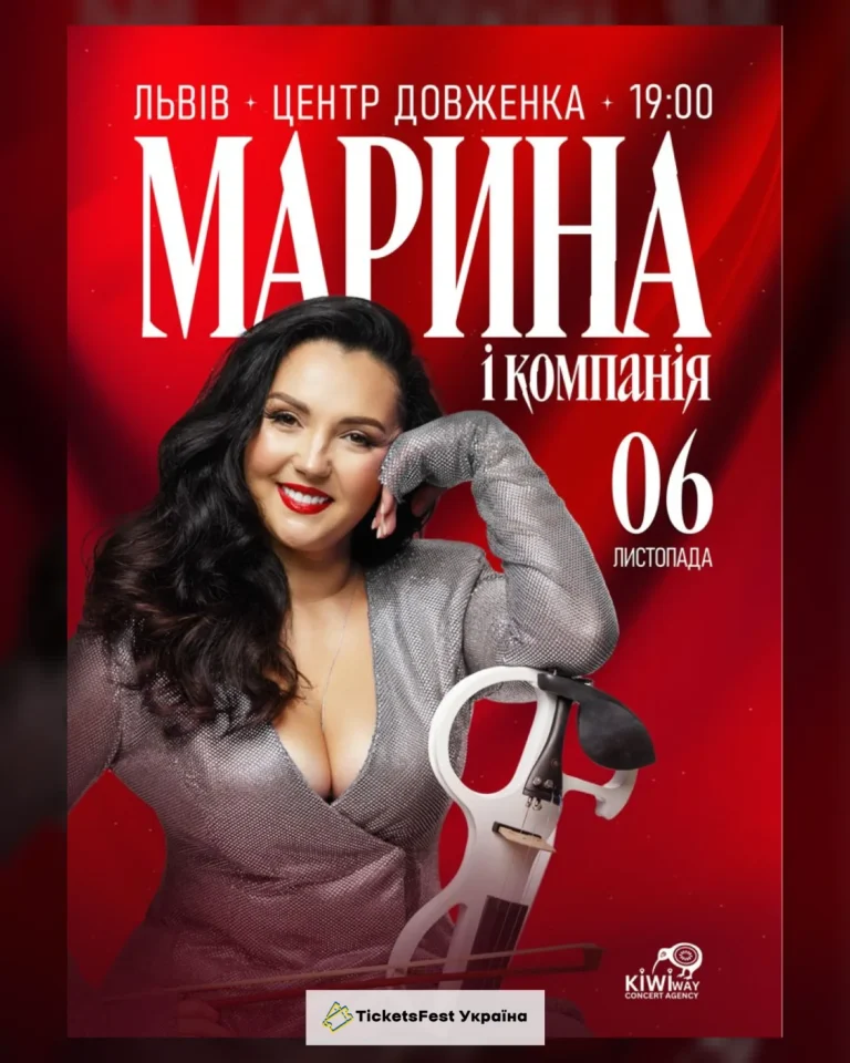 Марина і Компанія
