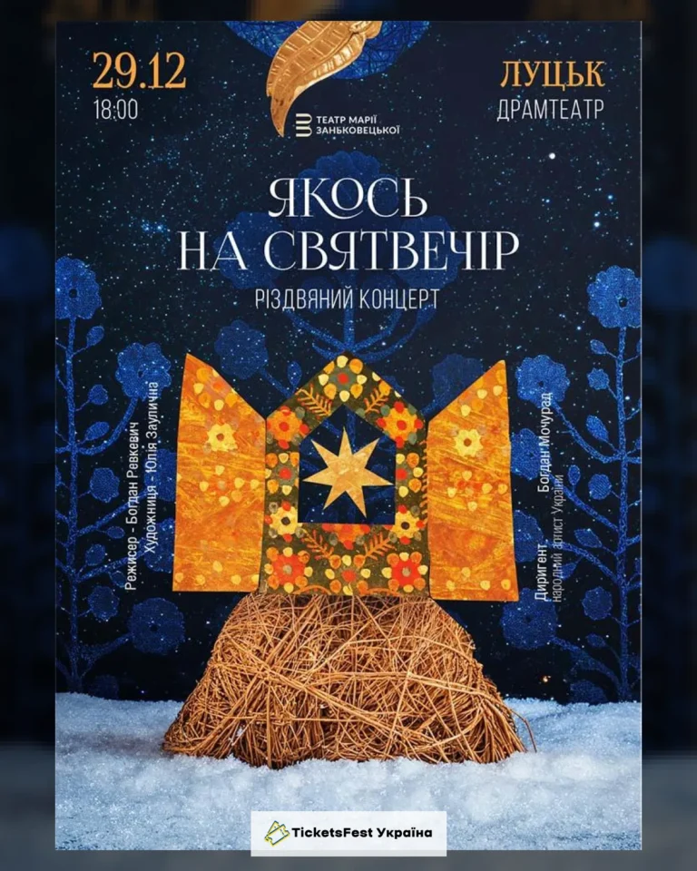Якось на Святвечір