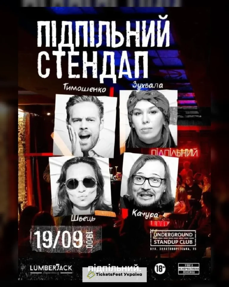 Підпільний Стендап (19.09)