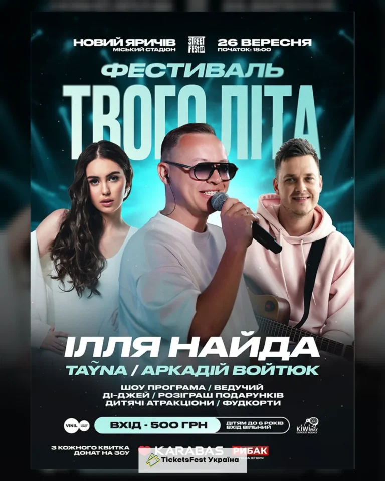 Ілля Найда – Street fest ua