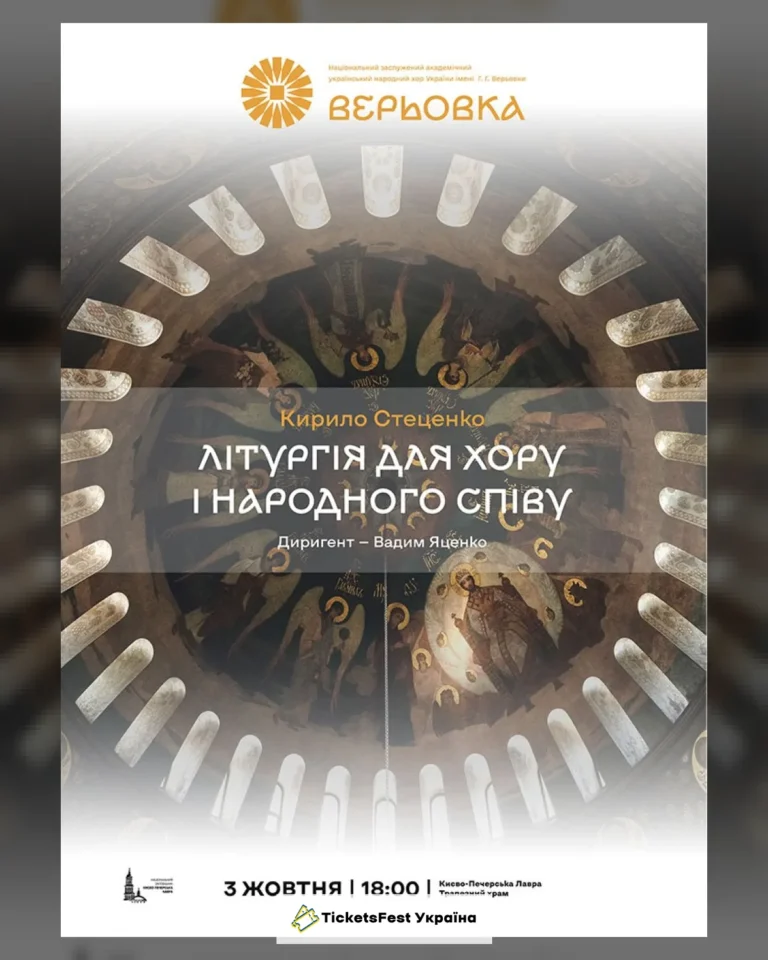 Хор Верьовки. Літургія для хору і народного співу