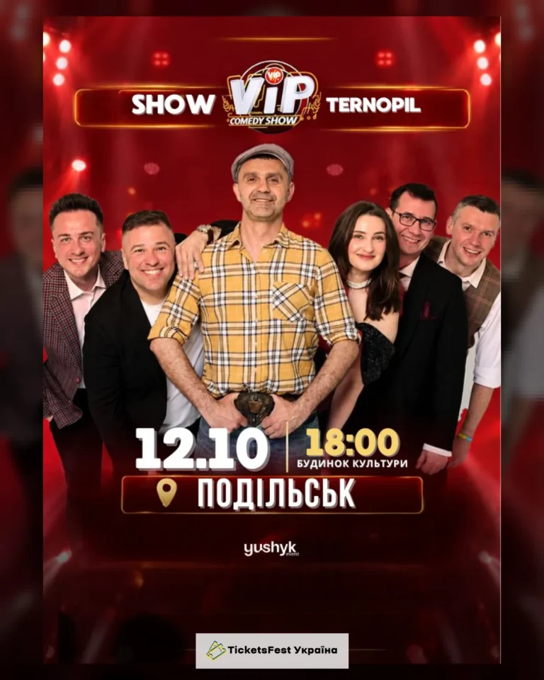 VIP Тернопіль