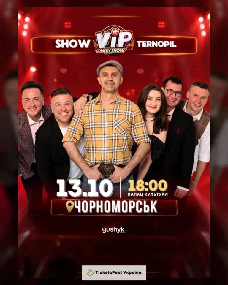 VIP Тернопіль